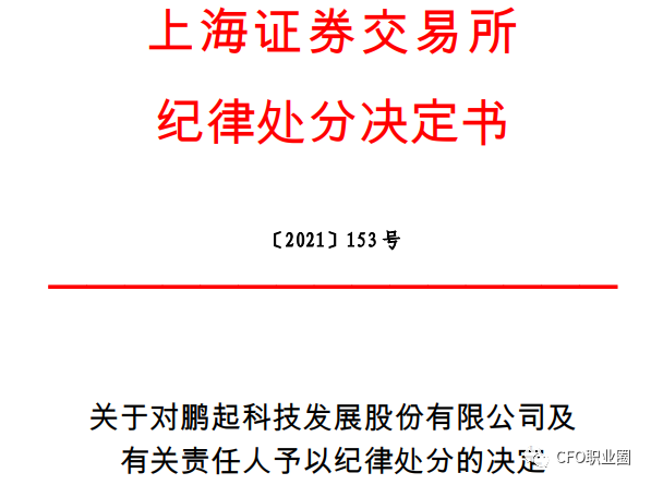 注册制下首例！深交所惩戒相关保荐机构和会计所：不予受理！