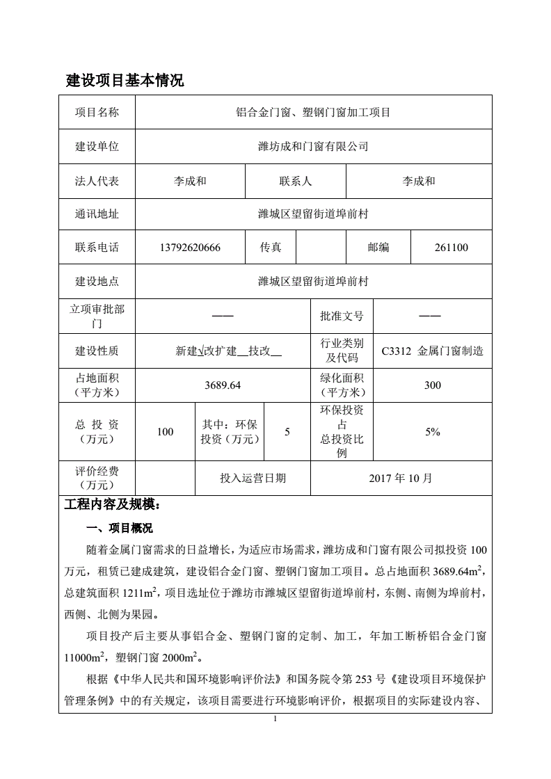 岳阳林纸参股公司719.82万元项目环评获原则同意