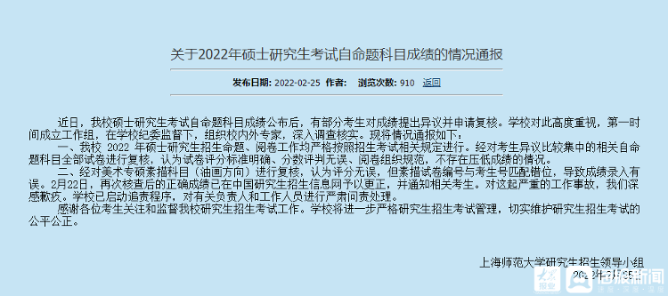 一考生考研政治97分？学校回应：确认成绩造假！考研机构曾称：成绩真实，给该考生发放了奖学金