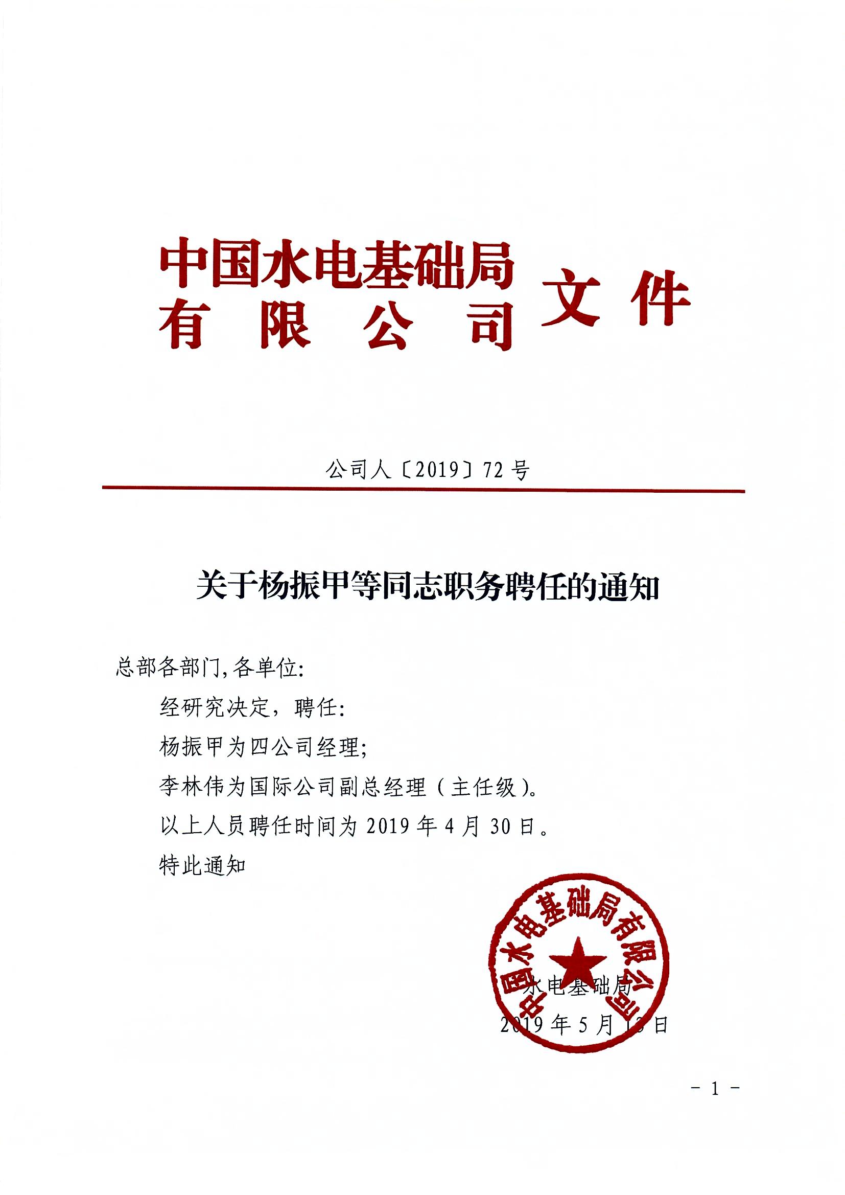 永创智能：因公司原内审部负责人斯丽丽女士职务变动，辞去公司内审部负责人职务，聘任叶灵女士担任公司内审部负责人