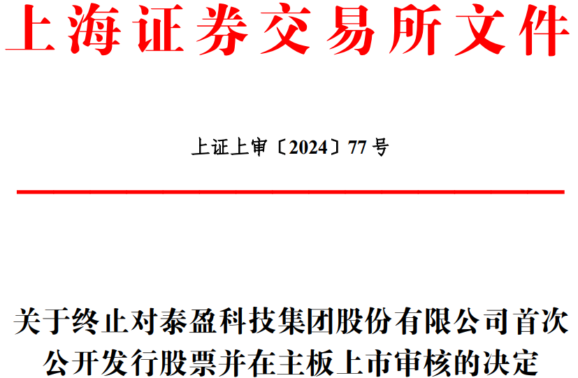 上交所终止审核4笔债券项目 金额合计21.7亿元