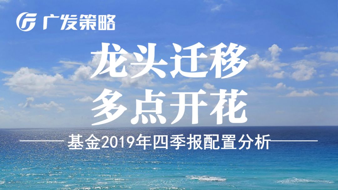 广发基金张东一： 港股仍有可为空间 关注工程机械和互联网龙头