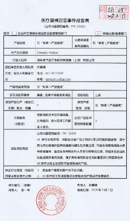 联环药业：产品取得注册证