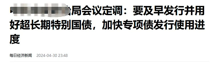 一券难求 险资抢配超长期特别国债