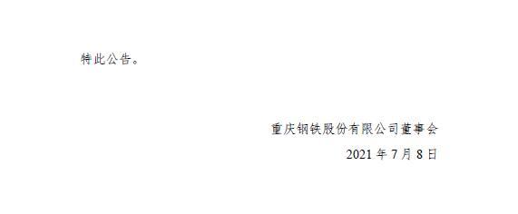 蒂森克虏伯监事会同意出售钢铁业务的股份