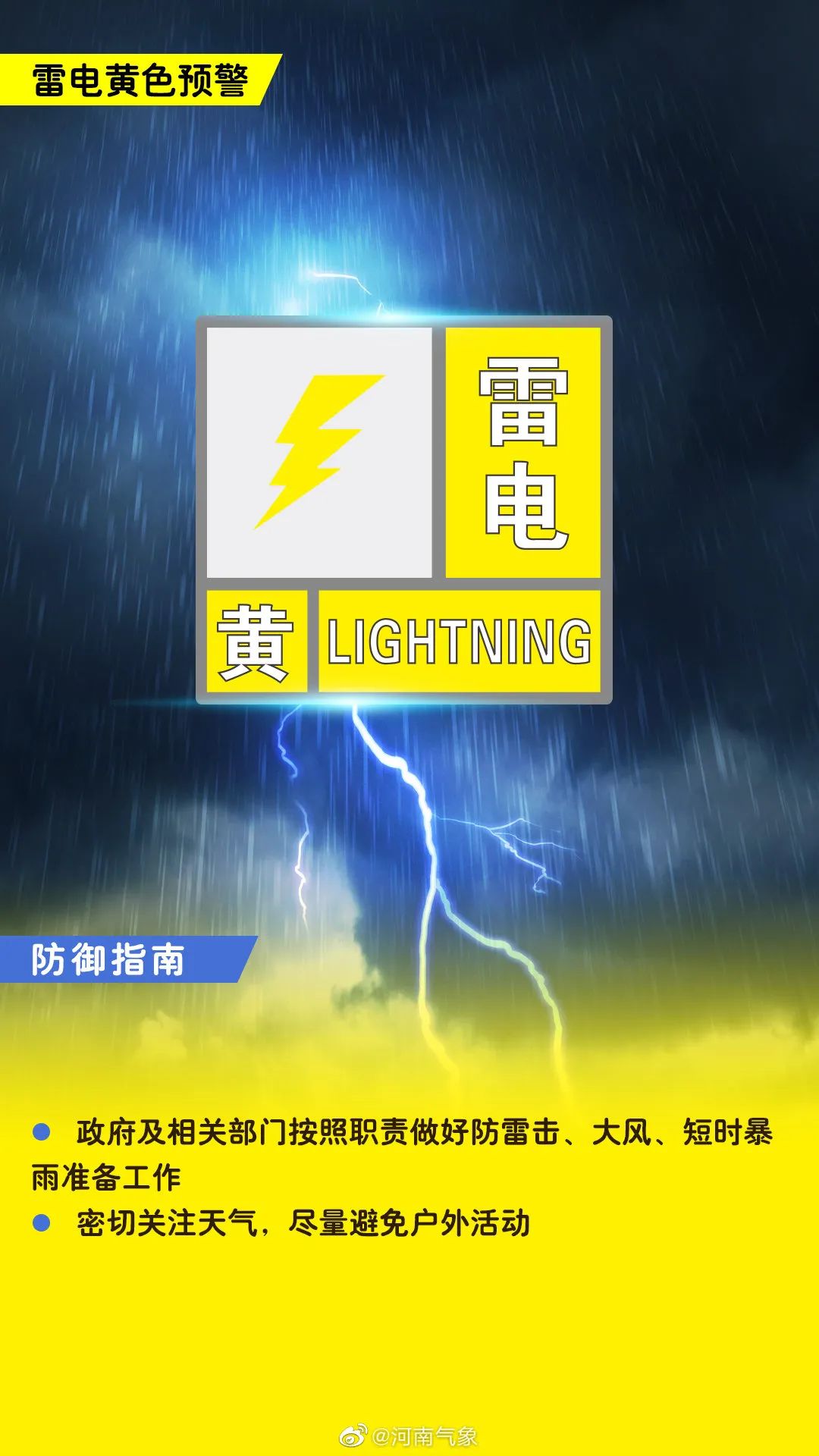 中央气象台6月16日10时继续发布暴雨黄色预警