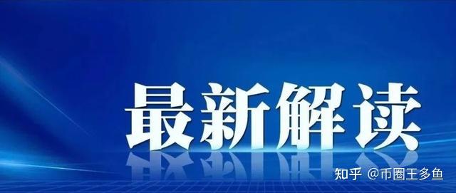 重大利好！今日，生效！