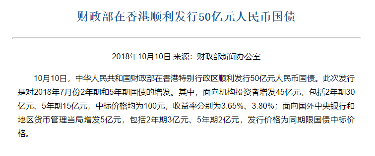 财政部将在港增发共计90亿元人民币国债