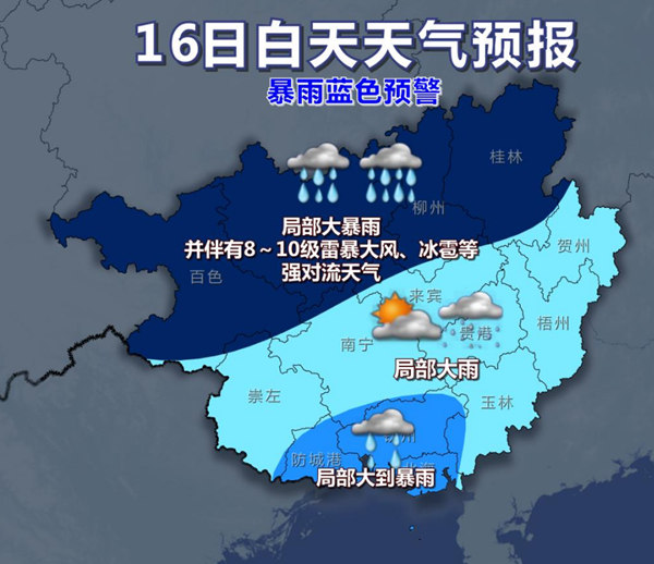 中央气象台7月7日10时继续发布强对流天气蓝色预警