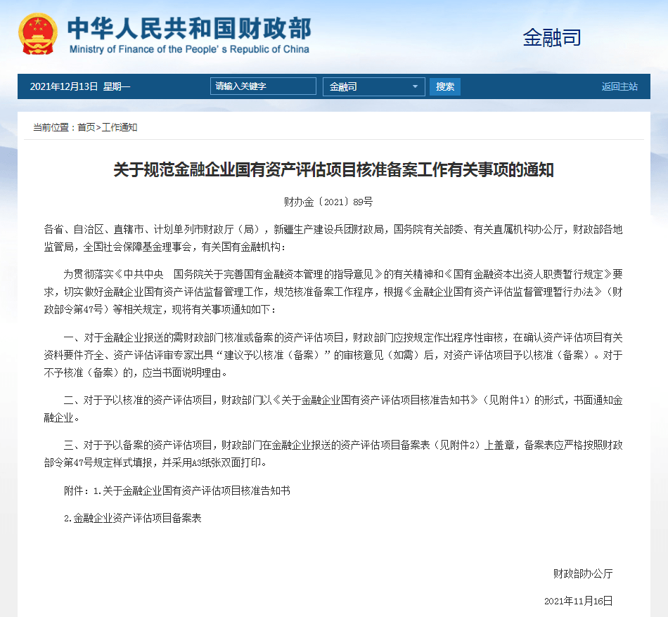 金融早参 | 国务院报告：适时合理调整国有金融资本在银行、保险、证券等行业的比重