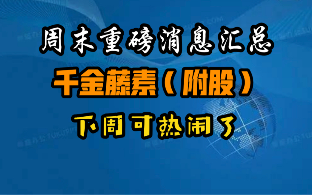 周末重磅！上交所官宣拟“上新”（附样本股名单）