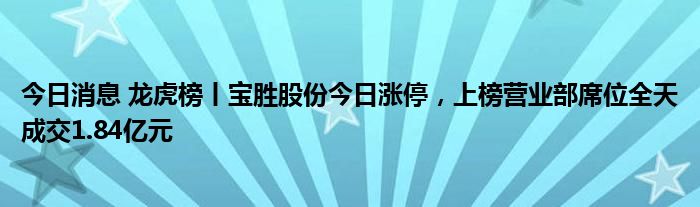 亚邦股份龙虎榜数据（7月12日）