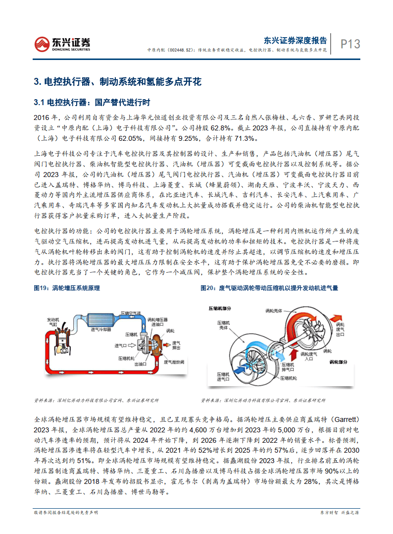 中银证券给予新莱应材增持评级，半导体业务显著增长，食品业务逆势保持稳定