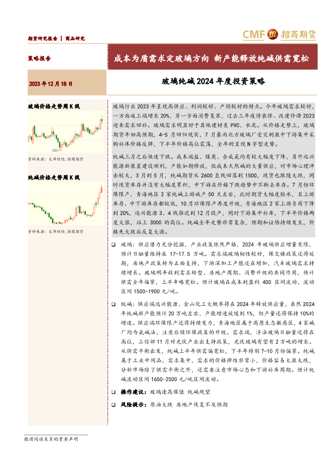 2024年7月17日重质纯碱价格行情今日报价查询