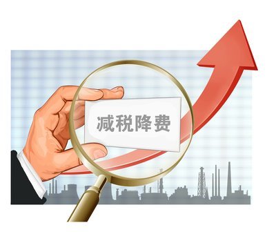 两部门再出减税惠企大礼包：这些费用可部分抵免当年应纳税额