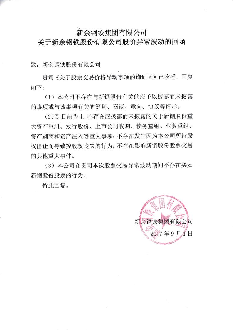 深圳中装可转换公司债券交易异常波动