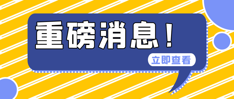 国家发改委、财政部重磅发布！