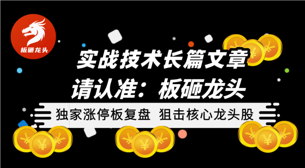 锦江在线录得13天9板