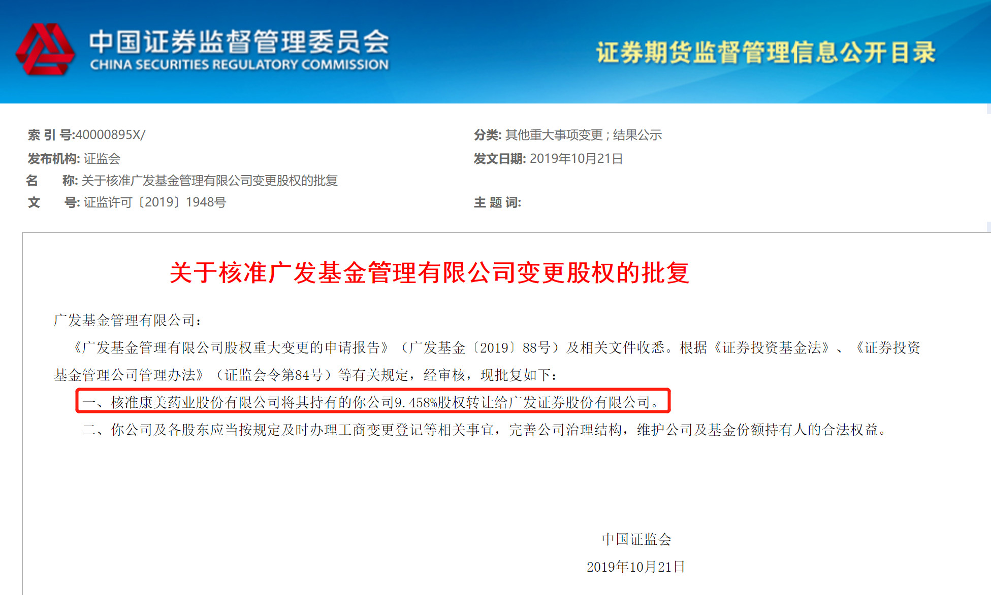 又见券商股权被拍卖！刚被开罚单，将启动内部问责