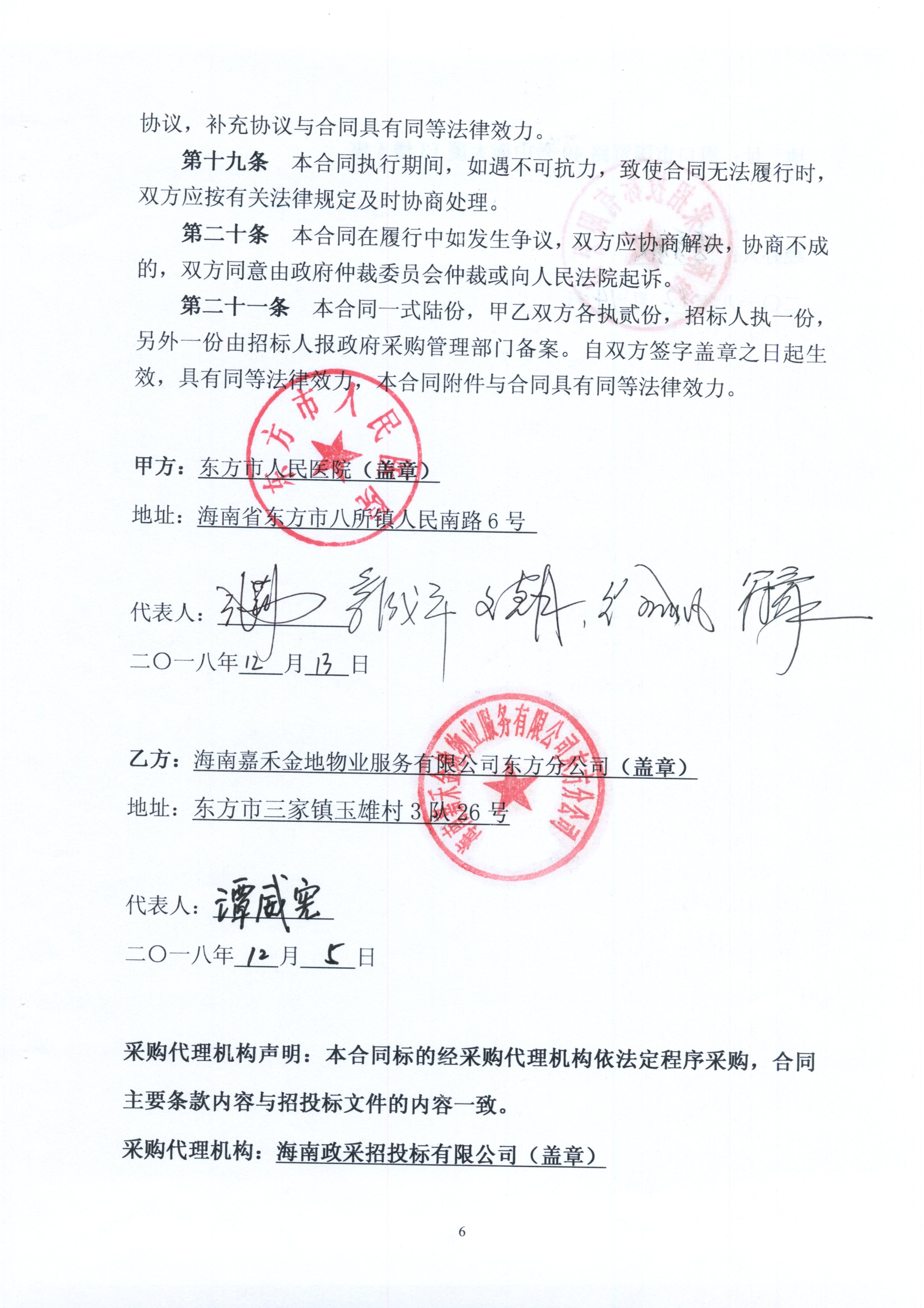 【公告精选】东方材料否认实控人失联；爱尔眼科拟收购35家医院部分股权