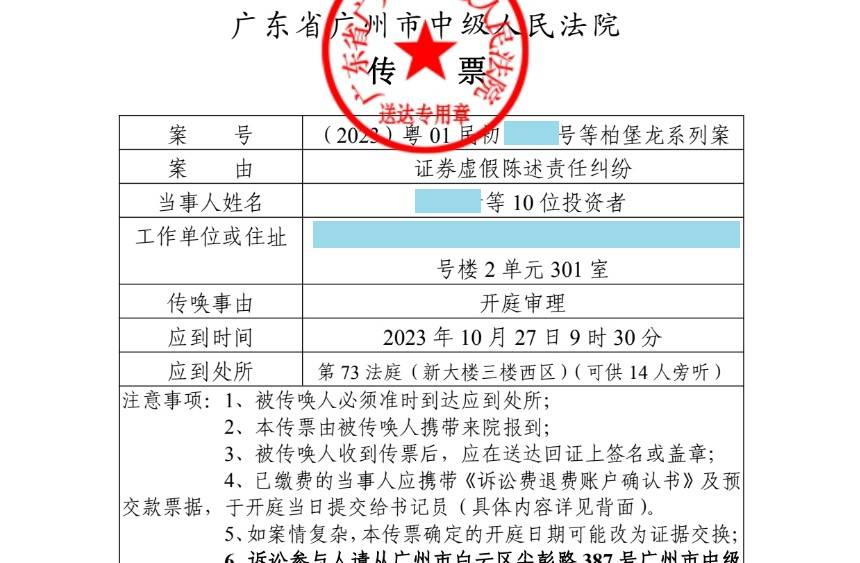 信息披露违法违规 ST鼎龙及相关责任人收到行政处罚事先告知书