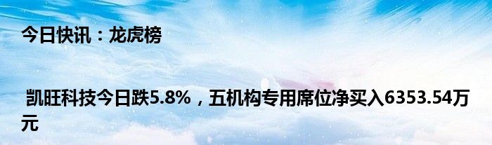 安乃达龙虎榜数据（7月31日）