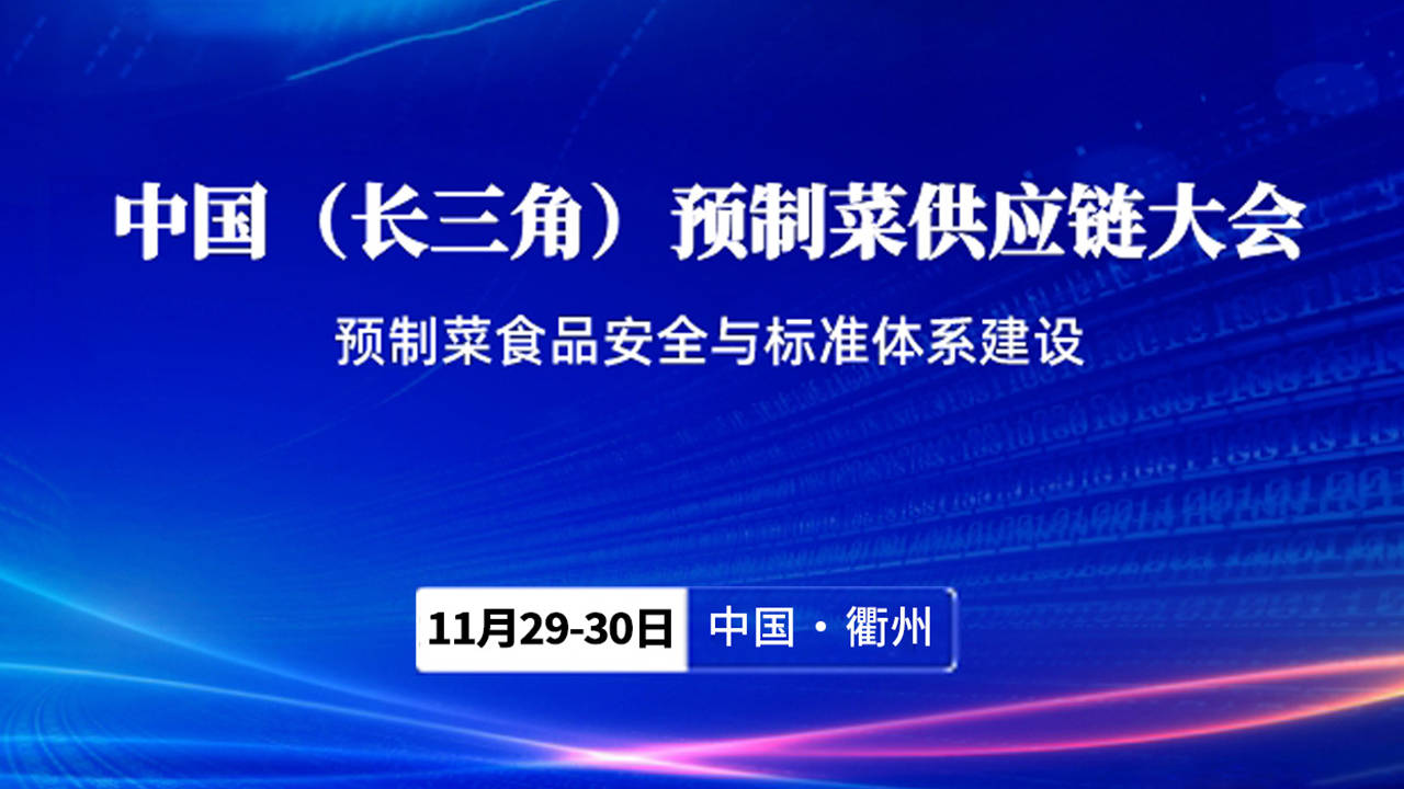 预制菜与冷链服务深度融合，共推食品产业转型升级