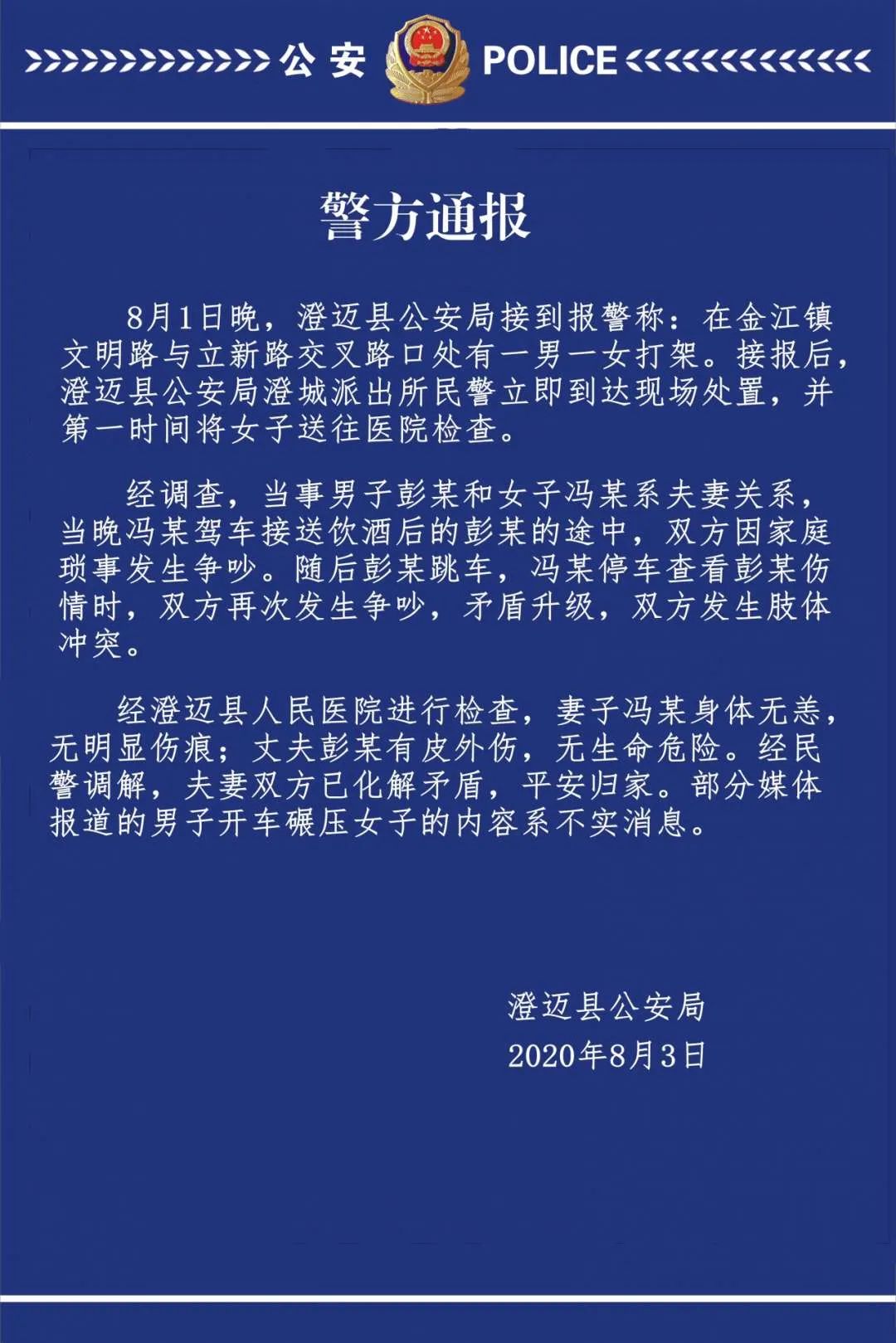 网传“海南全岛进入停电应急状态”？警方通报→