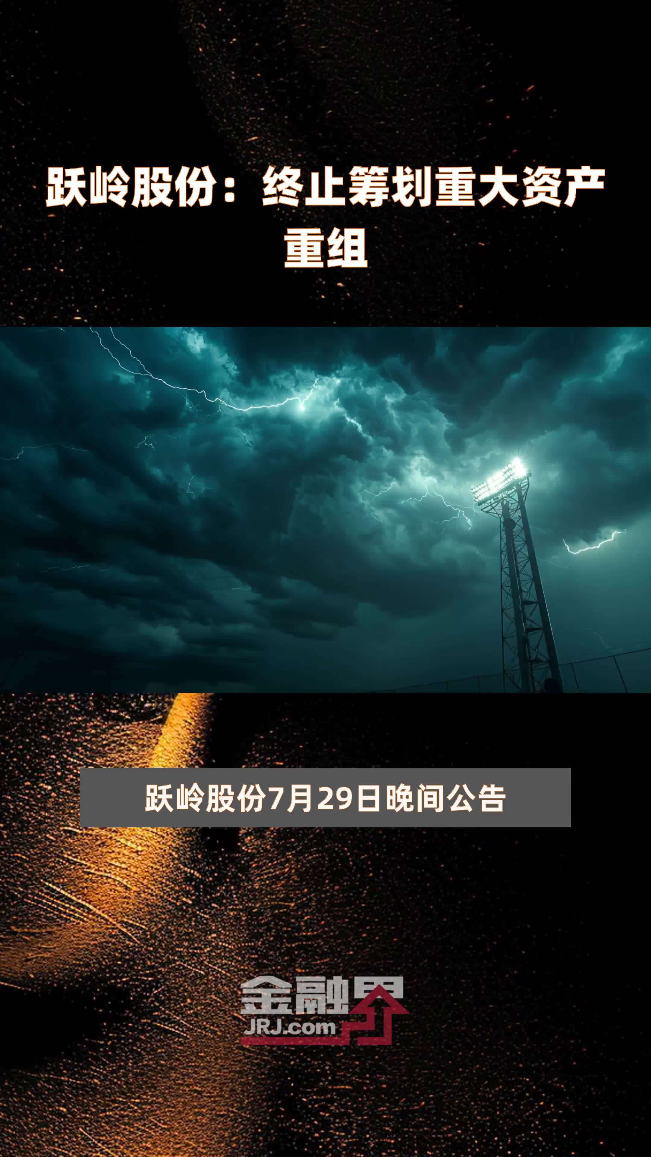 思林杰：筹划重大资产重组事项 股票停牌