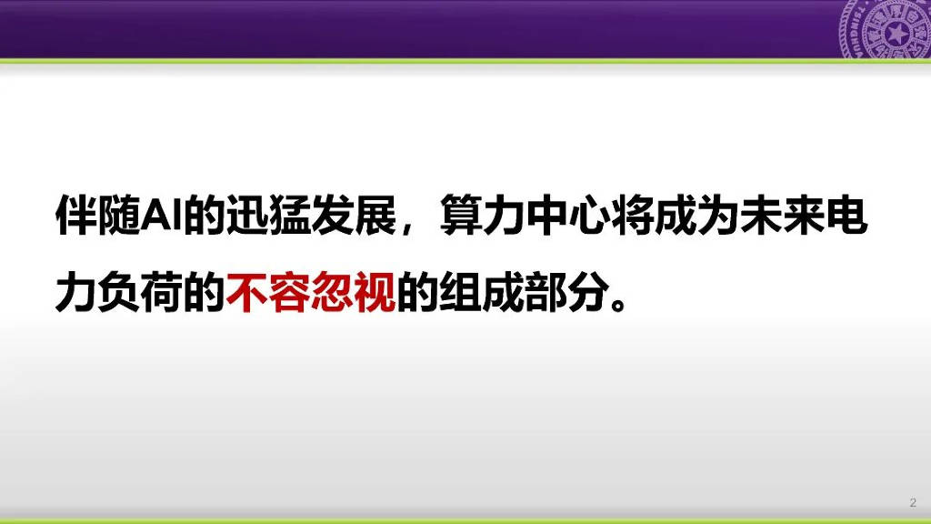 《电力算力协同行动计划》发布