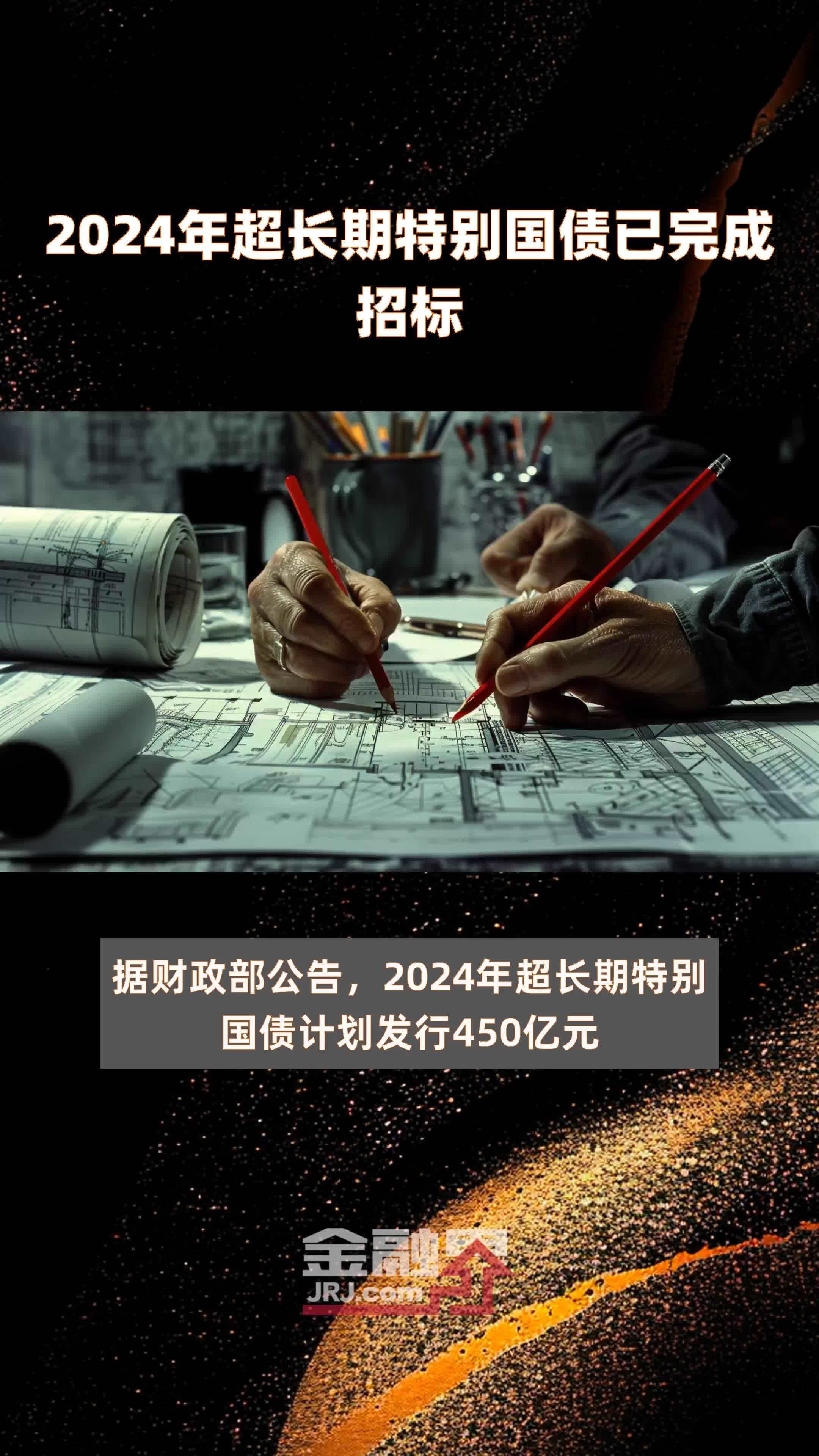 9月14日证券之星午间消息汇总：财政部拟发行2024年超长期特别国债