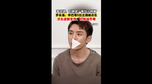 小杨哥直播涉嫌“误导消费者”,被立案调查