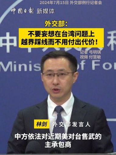 外交部：对9家美国军工企业采取反制措施！