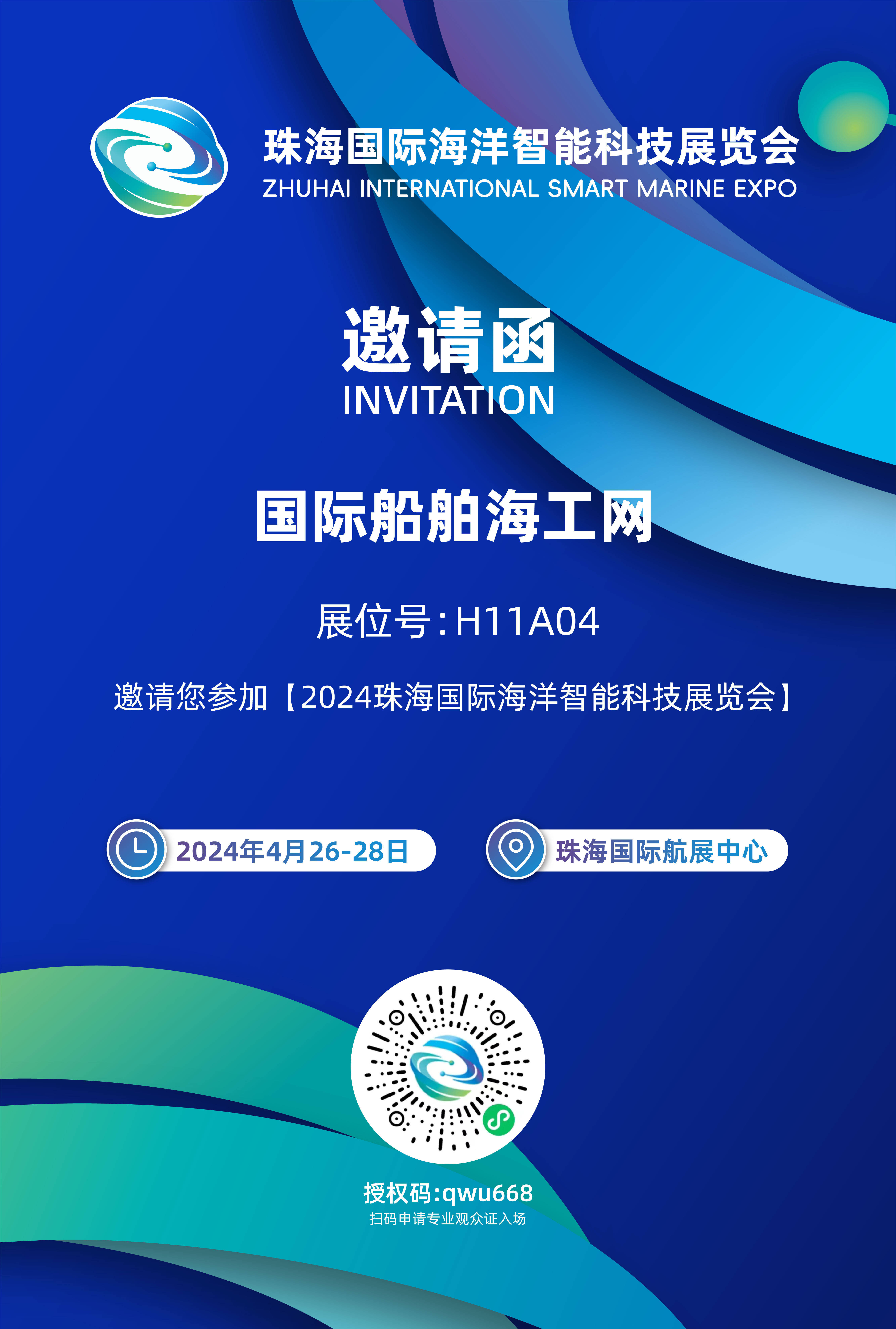 滴滴携多项交通技术成果参展第十六届国际交通技术与设备展览会