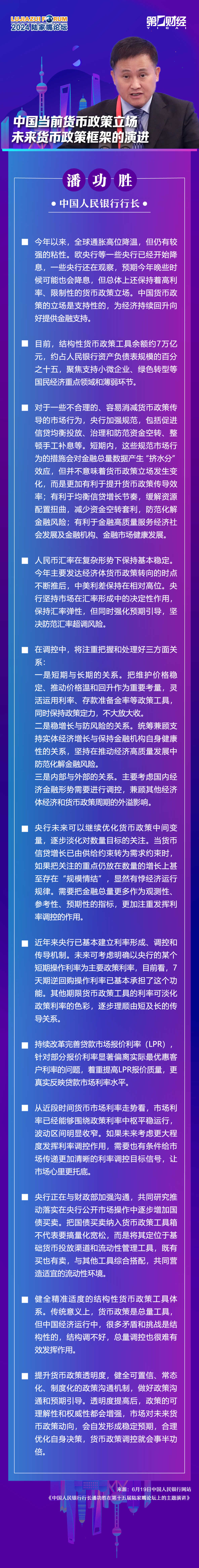 潘功胜:加大货币政策调控强度