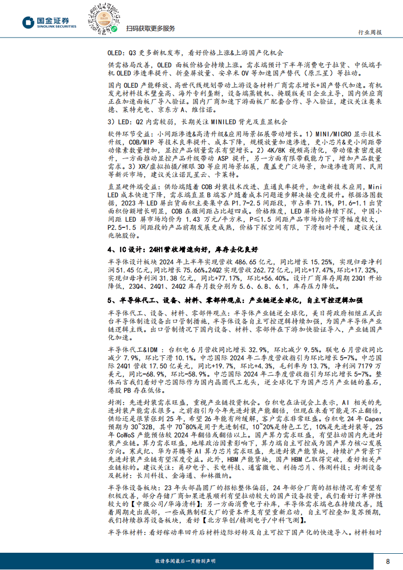 新一代信息技术加速迭代演进 通信行业需求有望进一步增长