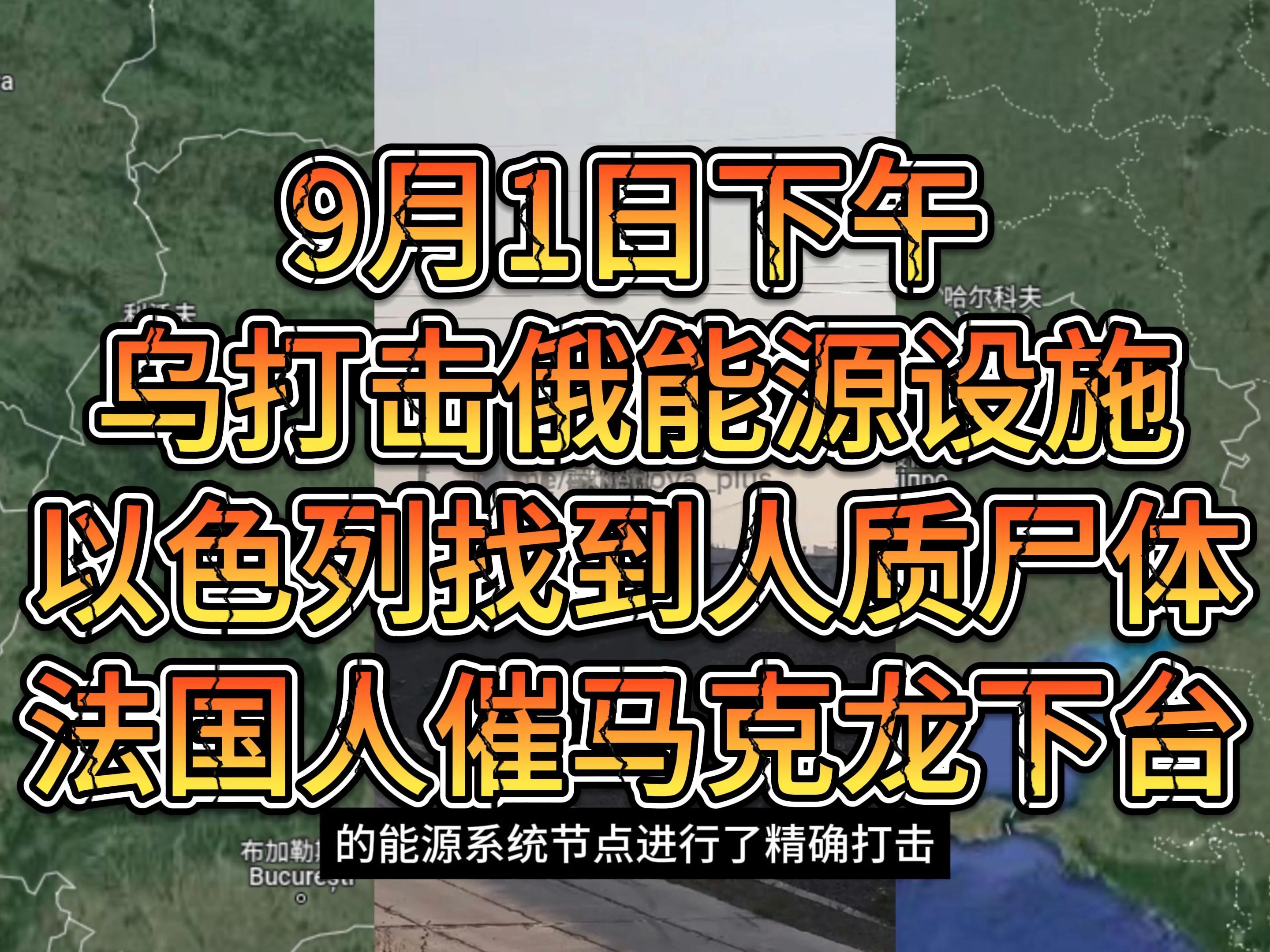 贝鲁特南郊传出巨大爆炸声！也门胡塞武装、伊拉克民兵武装袭击以色列，马克龙：内塔尼亚胡拒绝停火是“错误”