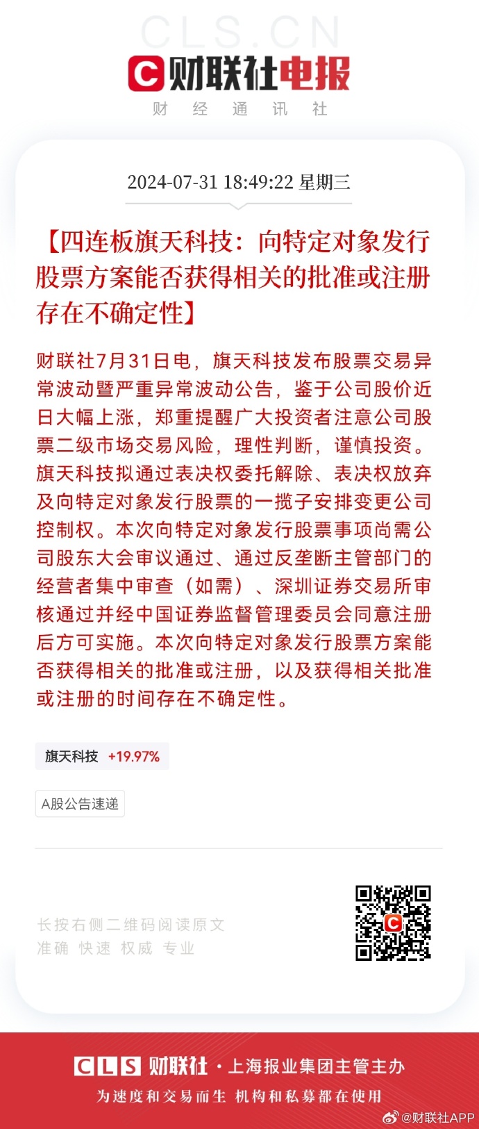 康众医疗：股东拟合计减持公司不超2%股份