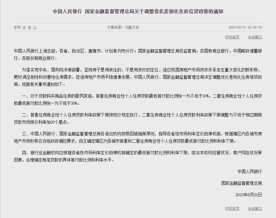 央行：完善商业性个人住房贷款利率定价机制有关事宜