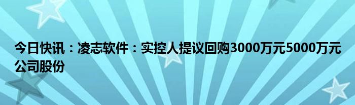 凌志软件龙虎榜数据（9月30日）