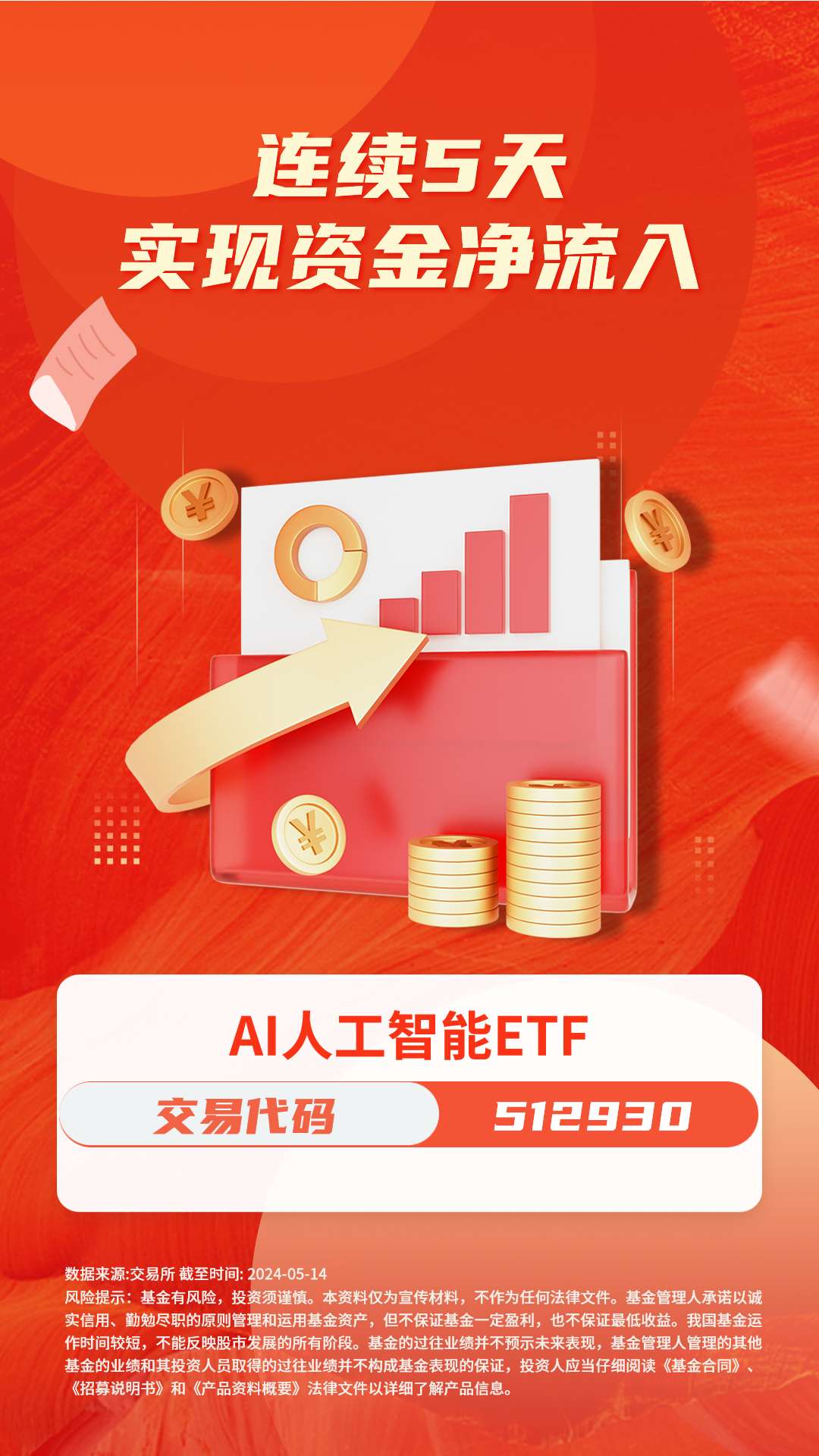 开盘即涨停！关注人工智能AIETF（515070）、机器人ETF（562500）等科技高弹性板块