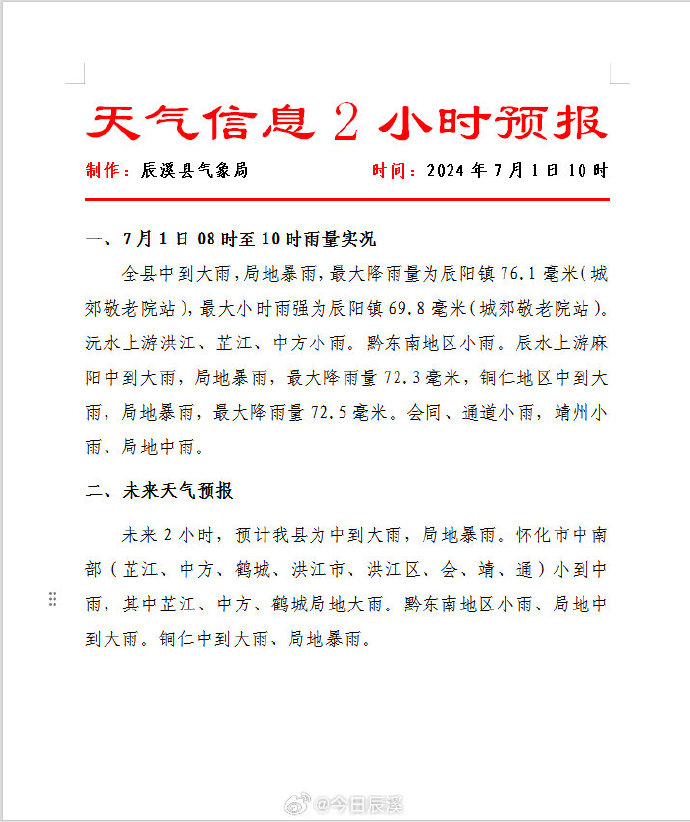 2024年10月8日今日临沂低合金板最新价格查询