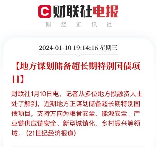 财联社债市早参10月9日|发改委表示明年继续发行超长期特别国债；转债市场日成交突破1500亿元创年内新高