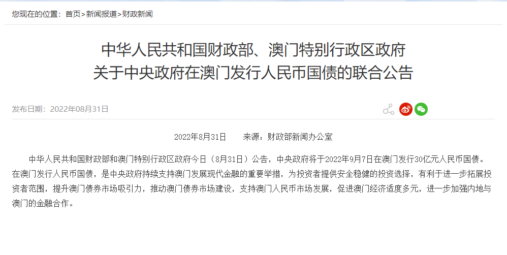 财政部将于10月份在香港发行80亿元人民币国债