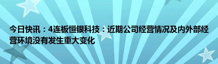 恒银科技连收8个涨停板