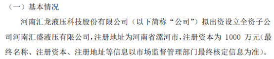蓝黛科技:全资子公司拟投资设立控股子公司