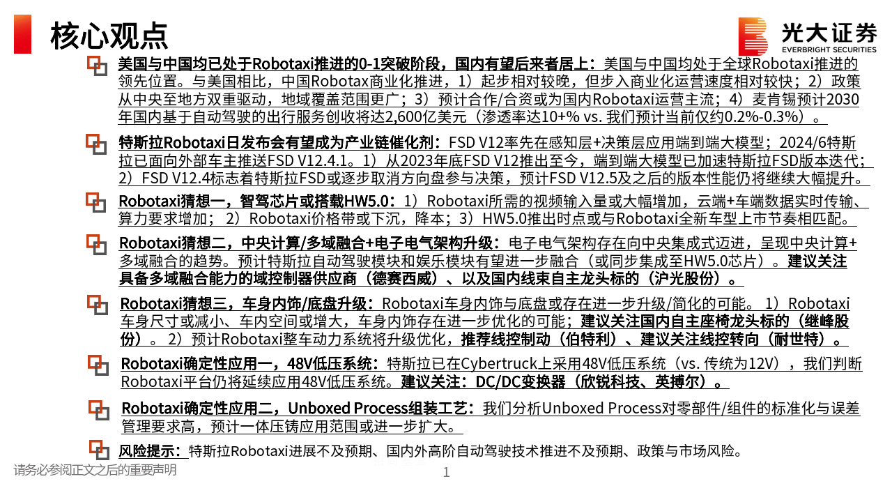 今日投资参考：特斯拉Robotaxi发布会将举行 半导体产业整体温和复苏