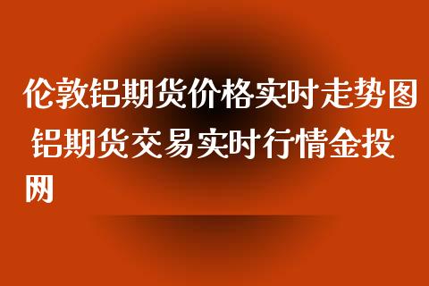 沪铝期货持仓龙虎榜分析：主力处于净空头状态