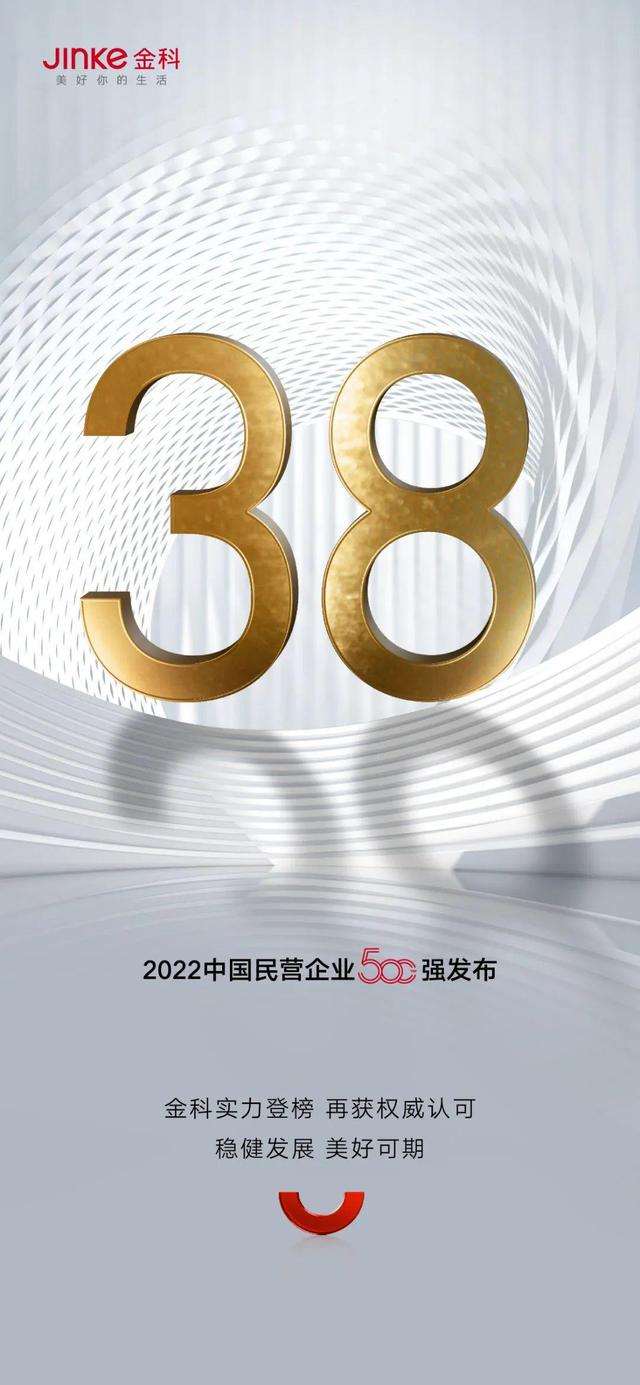 全国工商联发布2024中国民营企业500强榜单 滴滴位列第35位