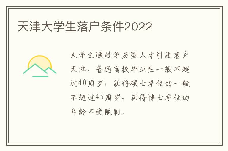 多地放宽落户限制，天津、长沙、成都……